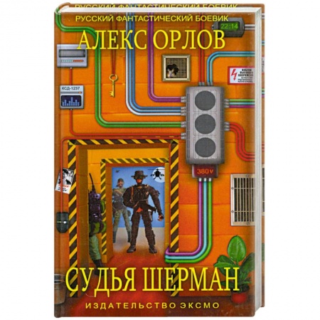 Книги, книга Судья Шерман купить по низкой цене