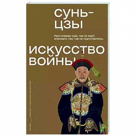 Теория и история военного искусства, книга Искусство войны купить по низкой цене
