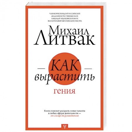 Психология, книга Как вырастить гения купить по низкой цене