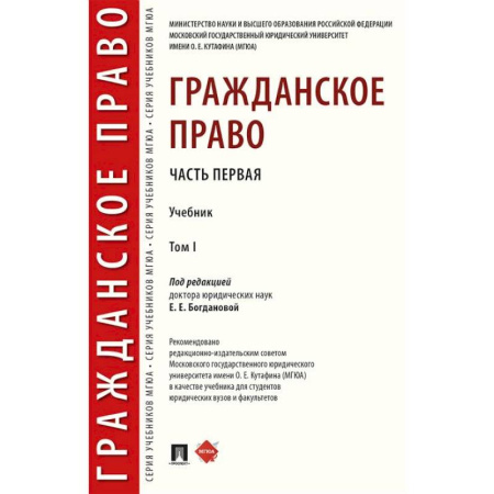 Гражданское право, книга Гражданское право. Учебник. В 2-х томах. Том 1 купить по низкой цене