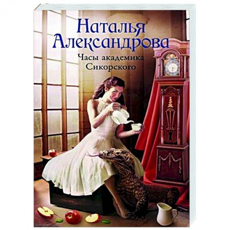 Отечественный женский детектив, книга Часы академика Сикорского купить по низкой цене
