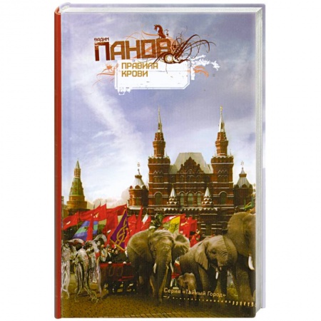 Книги, книга Правила крови купить по низкой цене