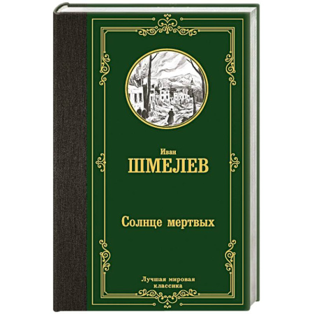 Книги, книга Солнце мертвых купить по низкой цене