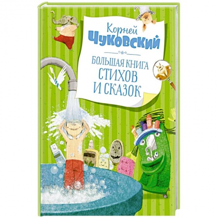 Песенки, потешки, книга Большая книга стихов и сказок. купить по низкой цене