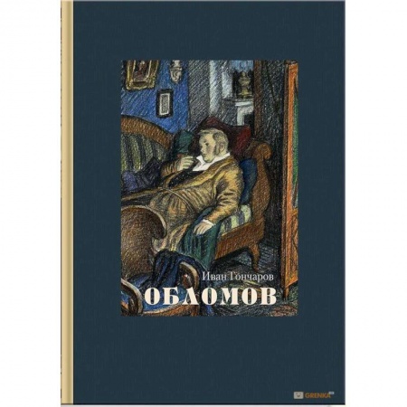 Русская современная проза, книга Обломов купить по низкой цене