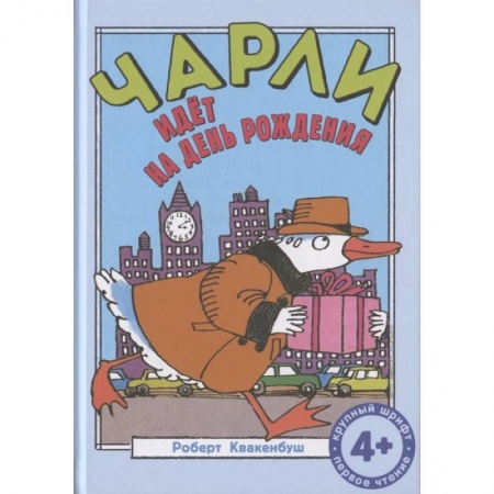 Приключения. Детективы, книга Чарли идет на день рождения: сказка купить по низкой цене