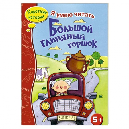 Книги, книга Большой глиняный горшок купить по низкой цене