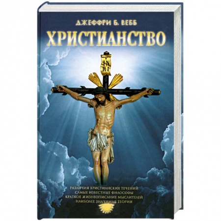 Книги, книга Христианство купить по низкой цене