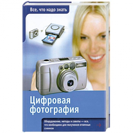 Книги, книга Цифровая фотография купить по низкой цене