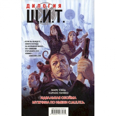 Комиксы. Манга, книга Щ.И.Т купить по низкой цене