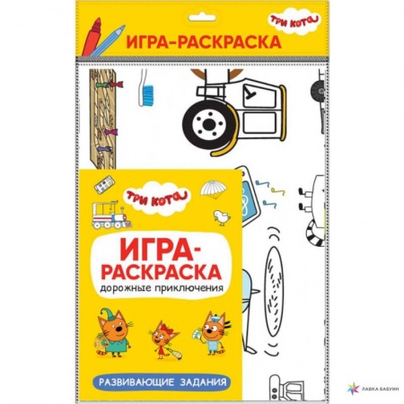 Раскраски, книга Дорожные приключения купить по низкой цене