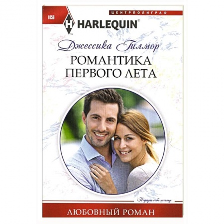 Зарубежный любовный роман, книга Романтика первого лета купить по низкой цене