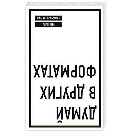 Тайм-менеджмент, книга Думай в других форматах купить по низкой цене