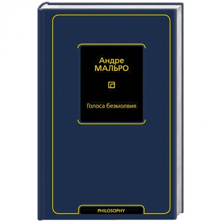 Философия, книга Голоса безмолвия купить по низкой цене