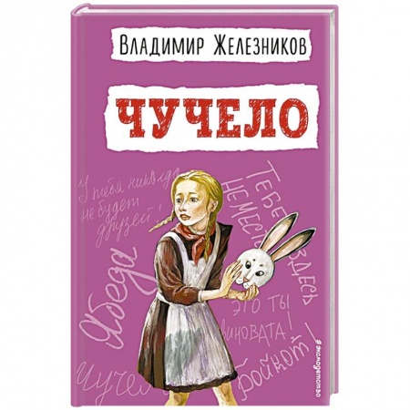 Произведения школьной программы, книга Чучело купить по низкой цене