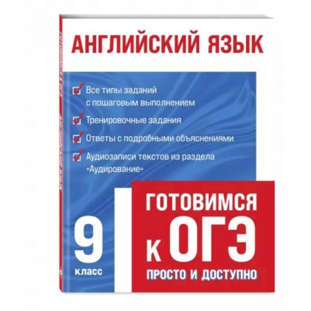 Английский язык, книга Английский язык (+ аудиоматериалы) купить по низкой цене