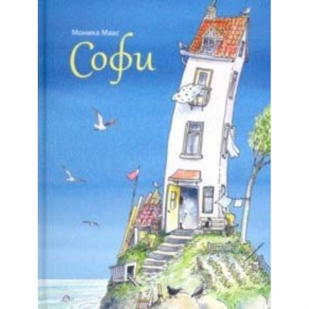 Книги, книга Софи купить по низкой цене