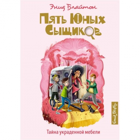 Мистика. Фантастика. Фэнтези, книга Тайна украденной мебели купить по низкой цене