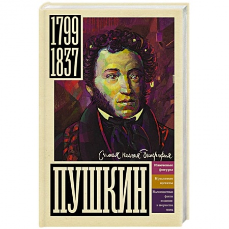 Языкознание. Филология, книга Пушкин купить по низкой цене