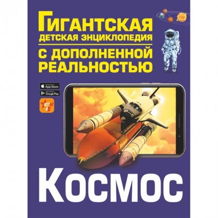 Человек. Земля. Вселенная, книга Космос купить по низкой цене