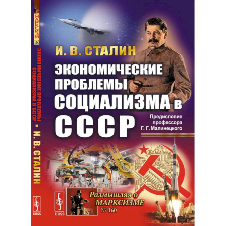 Всемирная история, книга Экономические проблемы социализма в СССР купить по низкой цене