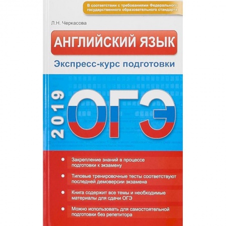 Английский язык, книга ОГЭ. Английский язык. Экспресс-курс подготовки купить по низкой цене