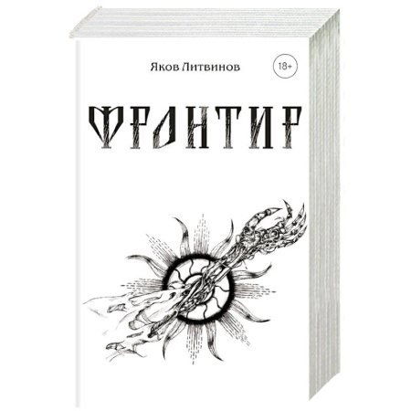 Русская современная проза, книга Фронтир купить по низкой цене