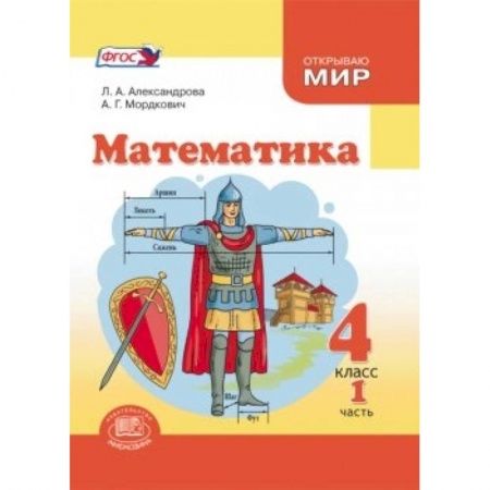 Книги, книга Математика. 4 класс. Учебник. В 3-х частях. ФГОС купить по низкой цене