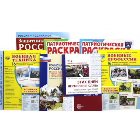 История России, книга Рассказываем детям о защитниках России. Комплект из 9 пособий купить по низкой цене