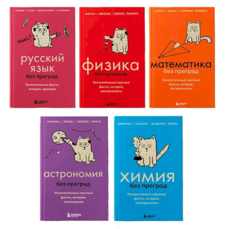 Дополнительные учебные пособия, книга Комплект из 5-ти книг: Все тайны науки в 5-ти книгах (ИК) купить по низкой цене