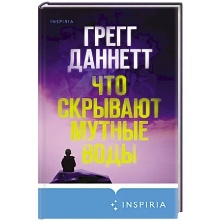 Зарубежный детектив, книга Что скрывают мутные воды купить по низкой цене