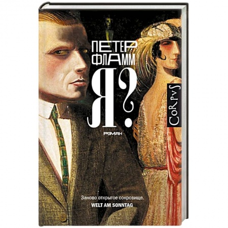 Зарубежная современная проза, книга Я? купить по низкой цене