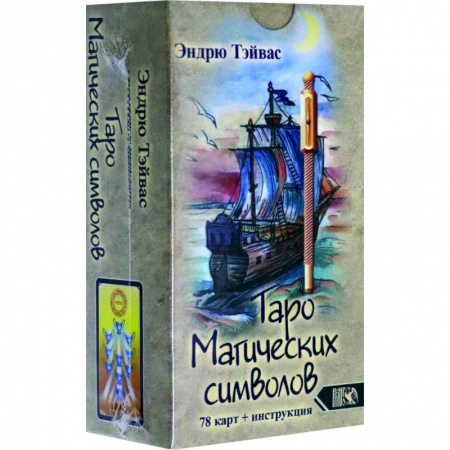 Гадание по картам Таро, книга Таро магических символов (78 карт +инструкция) купить по низкой цене