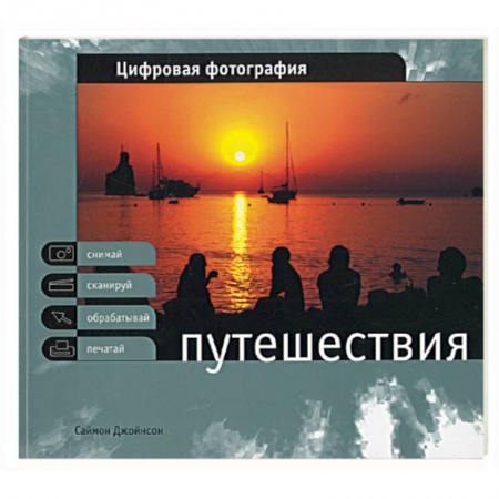 Книги, книга Путешествия купить по низкой цене