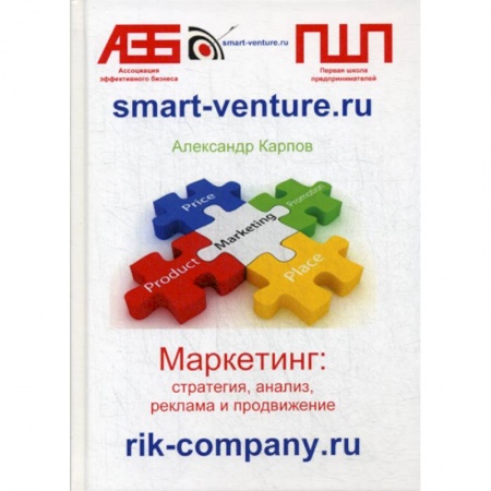 Маркетинг. Общие вопросы, книга Маркетинг: стратегия, анализ, реклама и продвижение купить по низкой цене