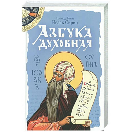 Духовная литература, книга Азбука духовная: сборник купить по низкой цене