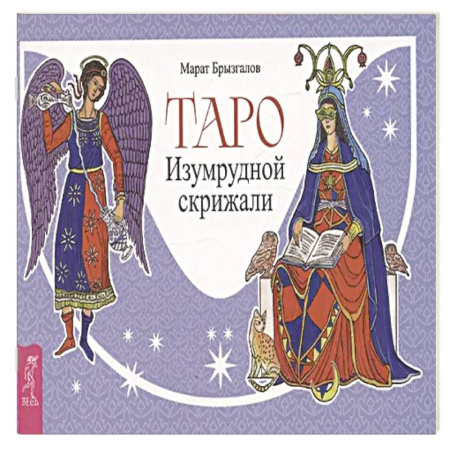 Гадание по картам Таро, книга Таро Изумрудной скрижали купить по низкой цене