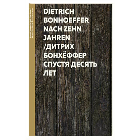 Мемуары, биографии, книга Спустя десять лет купить по низкой цене