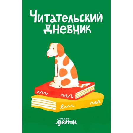 Литература, книга Читательский дневник купить по низкой цене