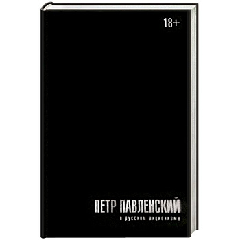 О русском акционизме