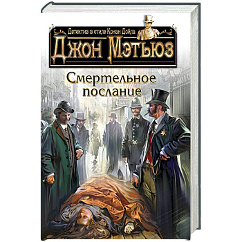 Смертельное послание