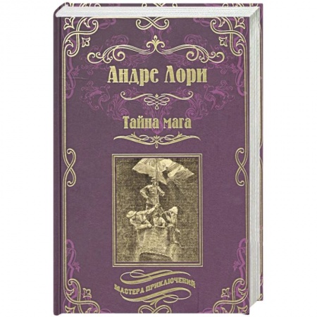 Книги, книга Тайна мага. Атлантида купить по низкой цене