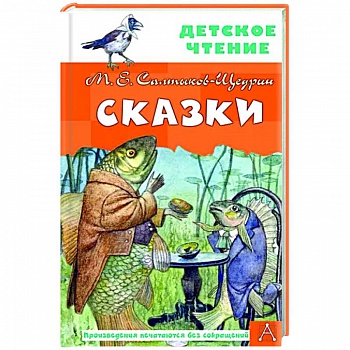 Сказки