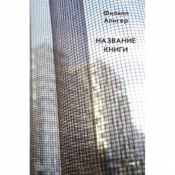 Название книги