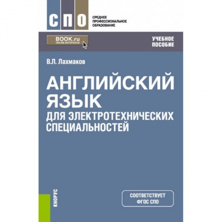 Английский язык, книга Английский язык для электротехнических специальностей купить по низкой цене