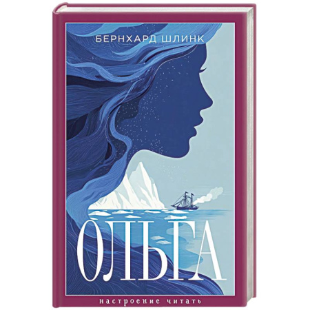 Русская современная проза, книга Ольга купить по низкой цене