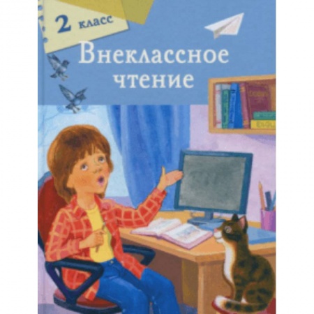Литература, книга Внеклассное чтение 2 класс купить по низкой цене