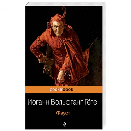 Зарубежная современная проза, книга Фауст купить по низкой цене