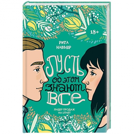 Отечественный любовный роман, книга Пусть об этом знают все купить по низкой цене