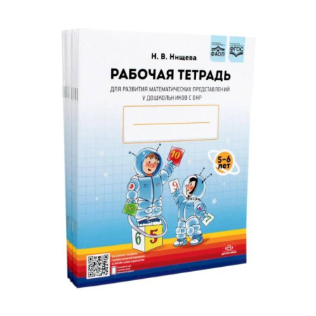 Обучение счету. Математика, книга Рабочая тетрадь для развития математических представлений у дошкольников с ОНР (с 5 до 6 лет). (комплект 10 шт.) купить по низкой цене